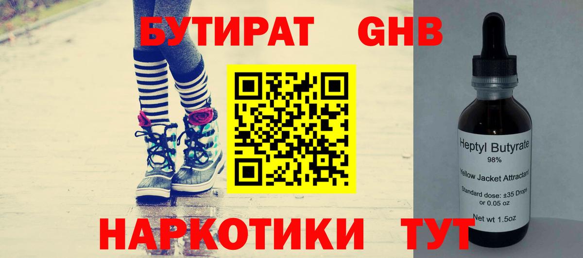 Бутират бутик Лобня