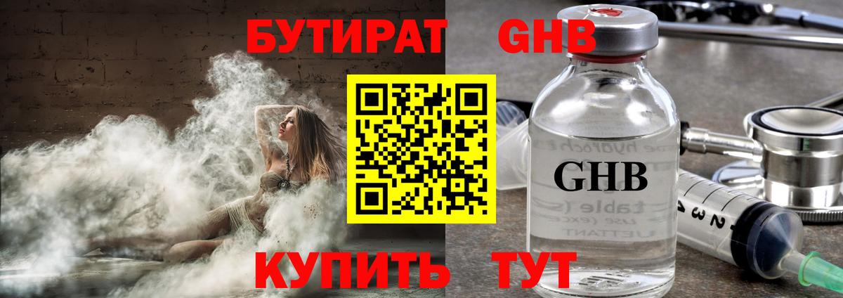 Лобня  БУТИРАТ оксибутират  БУТИРАТ  Вход с VPN 