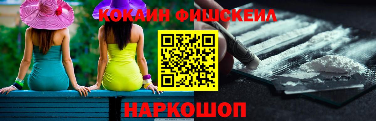 COCAIN Fish Scale Лобня
