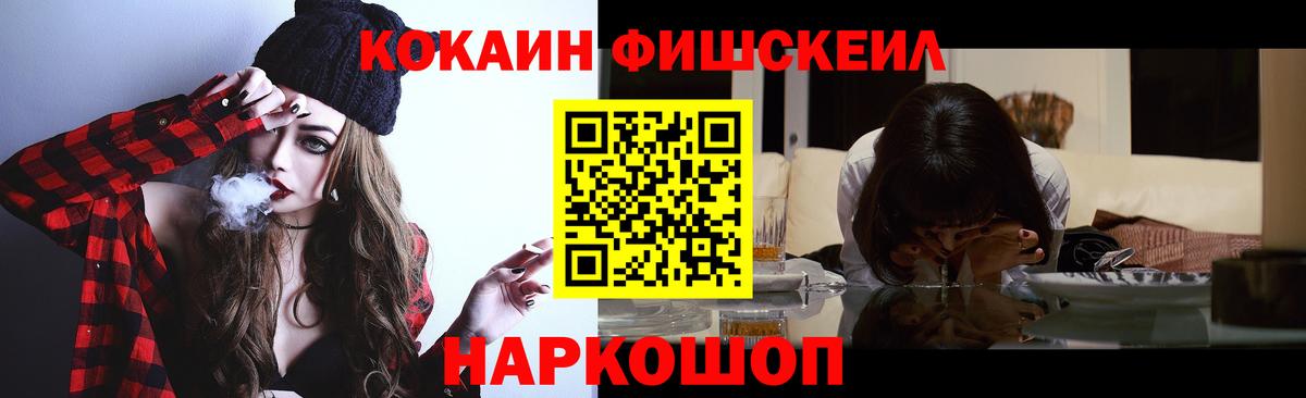 Кокаин Fish Scale  КОКАИН Колумбийский  Лобня  Вход с VPN 