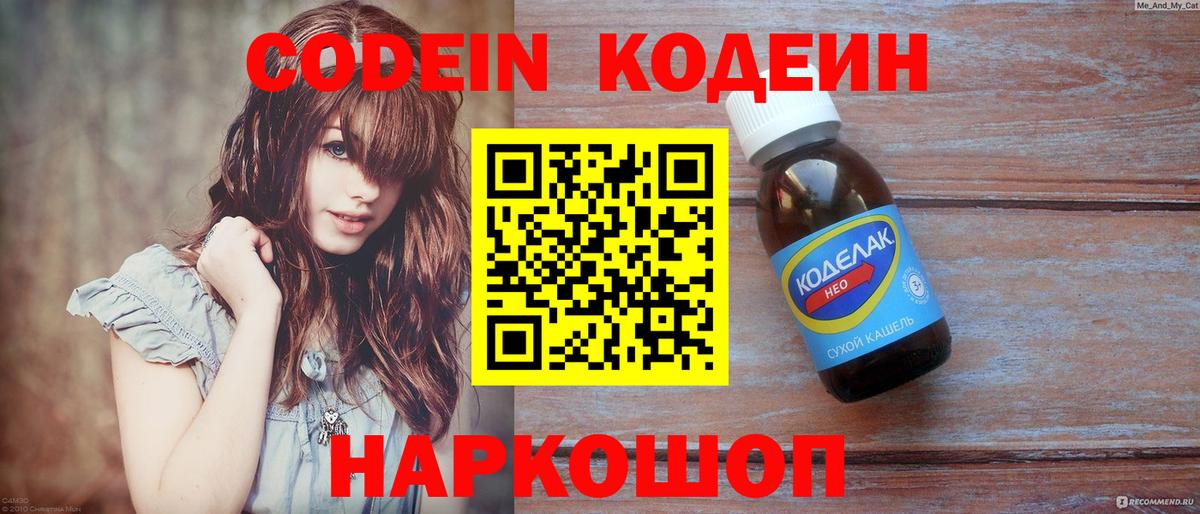 Кодеиновый сироп Lean Purple Drank Лобня