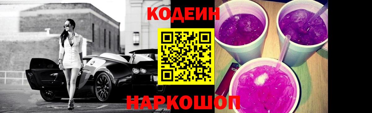 Кодеиновый сироп Lean Purple Drank  Кодеиновый сироп Lean Purple Drank  Лобня  Вход с VPN 