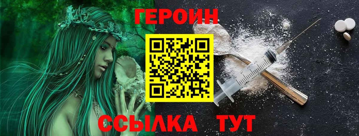 Героин хмурый  Вход с VPN  ГЕРОИН  Лобня 